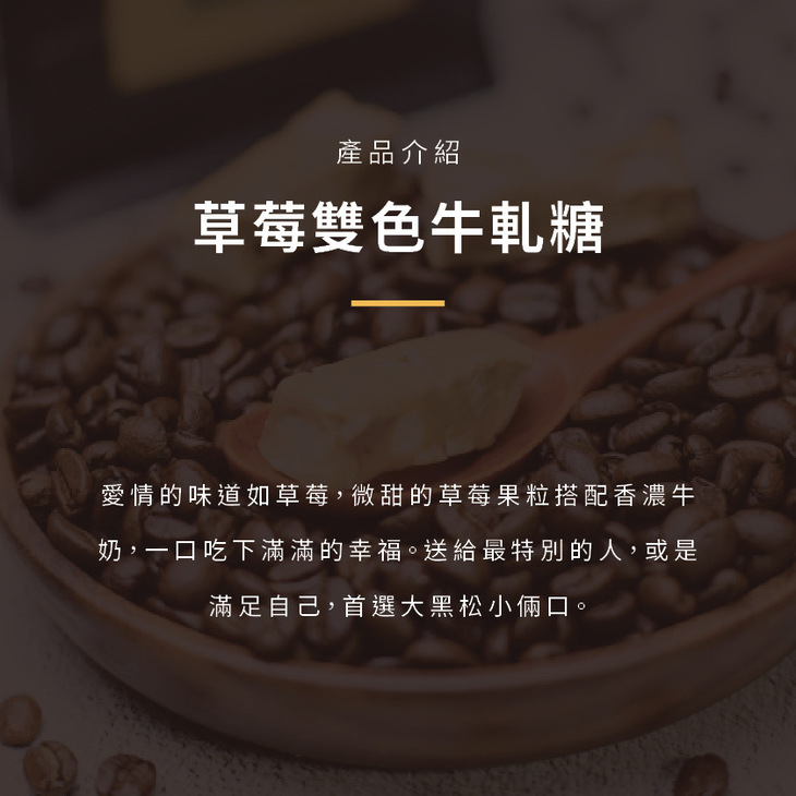 草莓雙色牛軋糖
