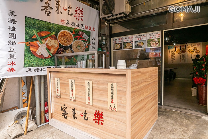 客來吃樂【麵線/綠豆算】