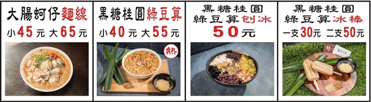 客來吃樂【麵線/綠豆蒜】