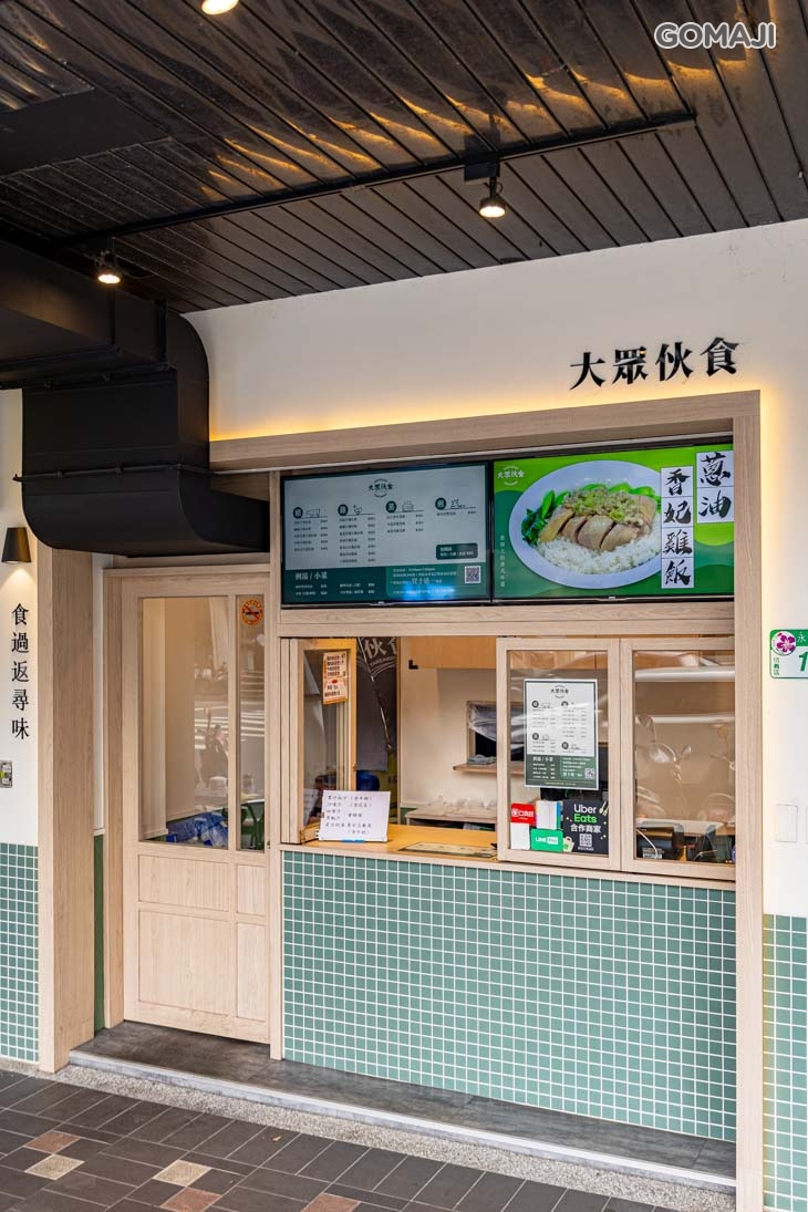 大眾伙食|港式便當店