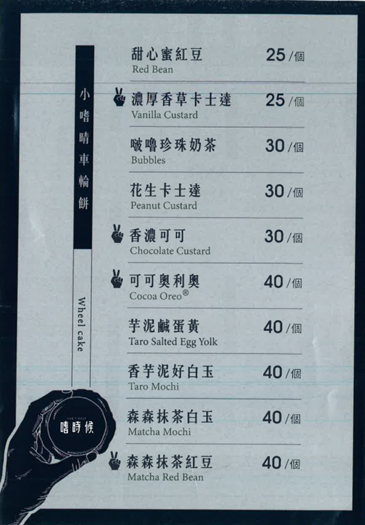 嗜時候Can't Help(湖口店)菜單