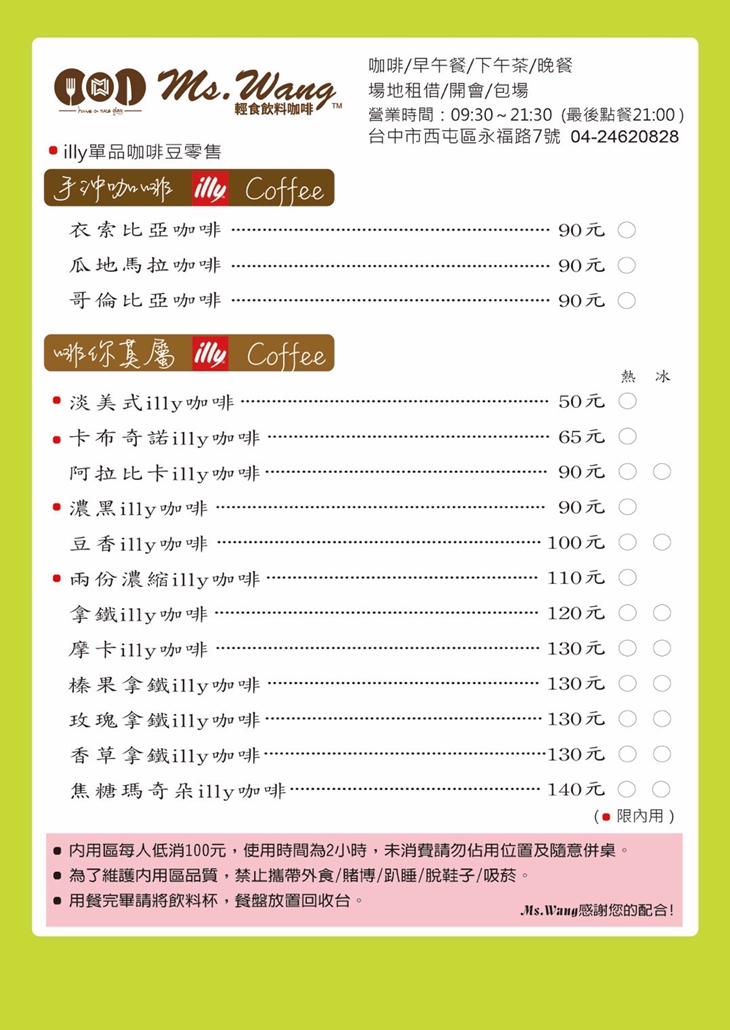 Ms.Wang輕食飲料咖啡(台中店)
