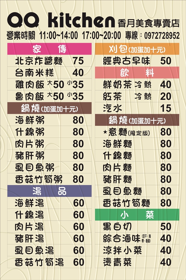 QQ kitchen香月美食專賣店