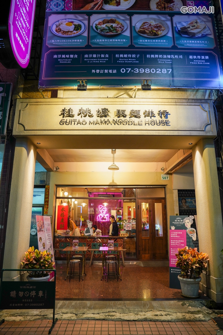 桂桃嬤販麵洋行(澄清直營店)