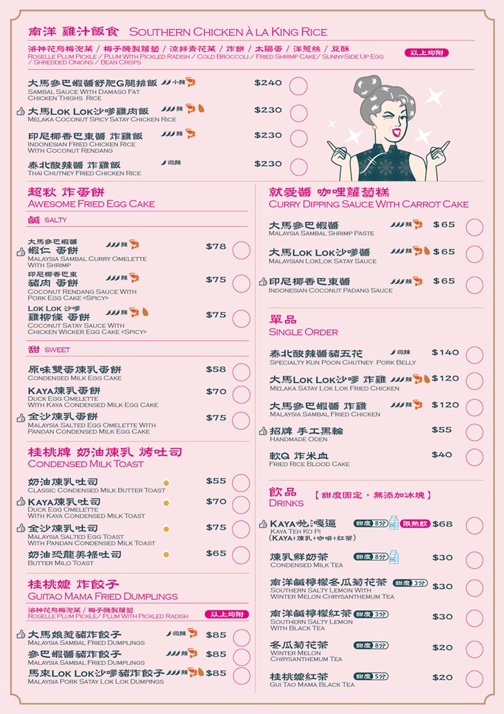 桂桃嬤販麵洋行菜單