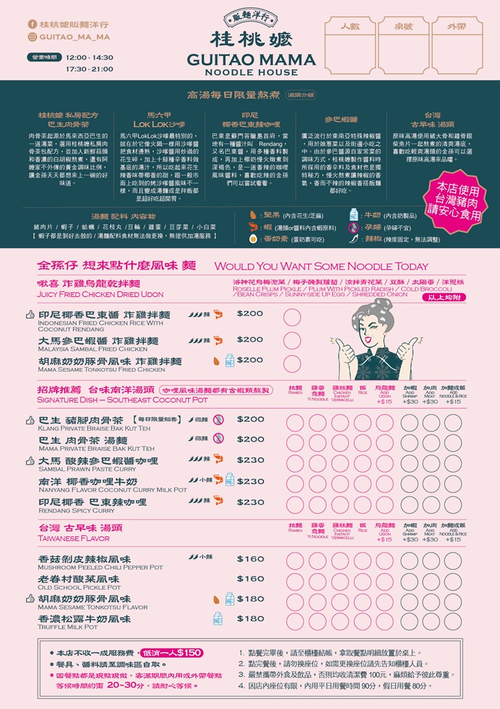 桂桃嬤販麵洋行菜單