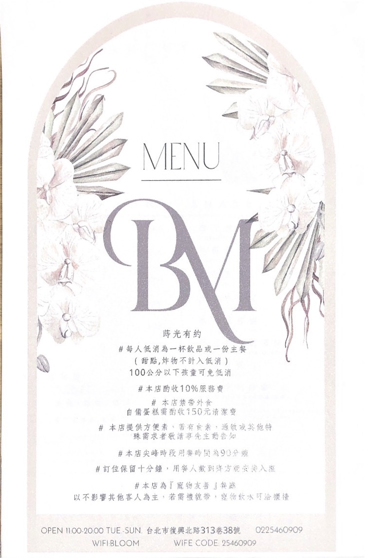 Blooming Cafe 花漾蒔光