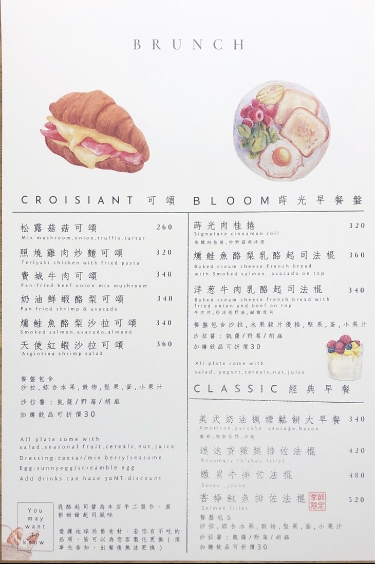 Blooming Cafe 花漾蒔光