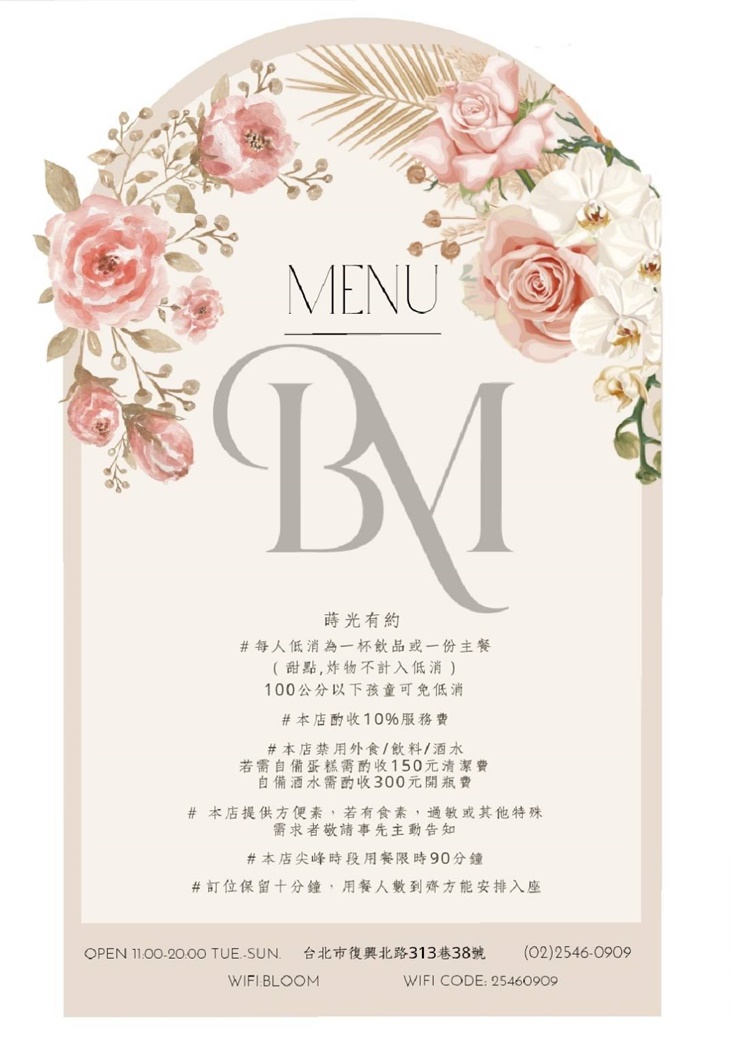 Blooming Cafe 花漾蒔光