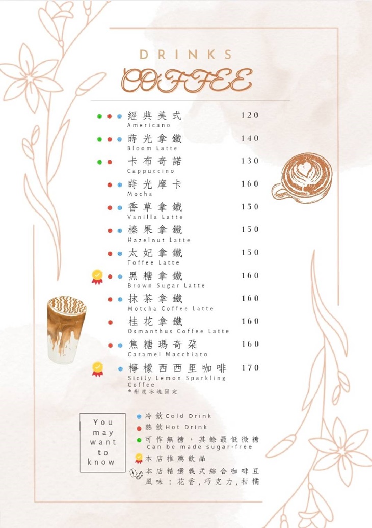 Blooming Cafe 花漾蒔光