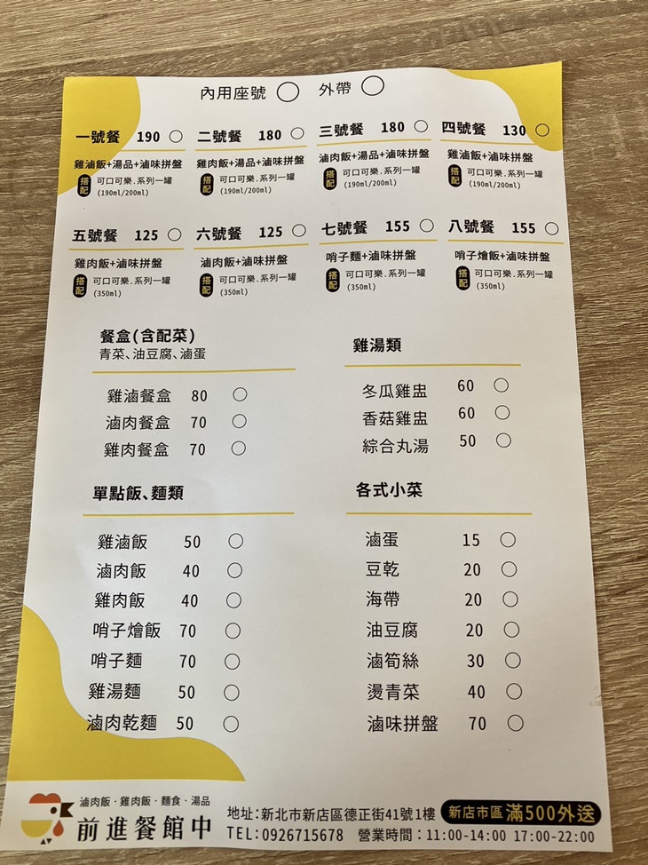 前進飯館中菜單