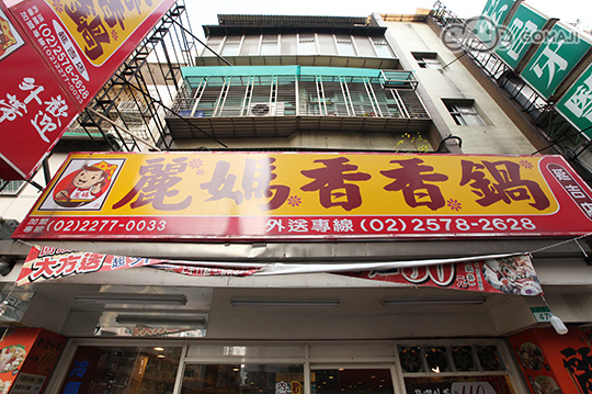 麗媽香香鍋 延吉店 超值優惠方案 Gomaji夠麻吉