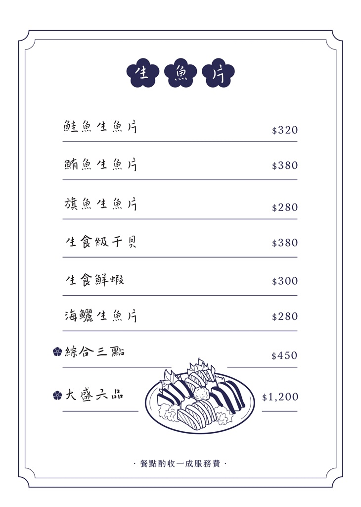 幹嘛Qué Pasa日式餐酒館菜單