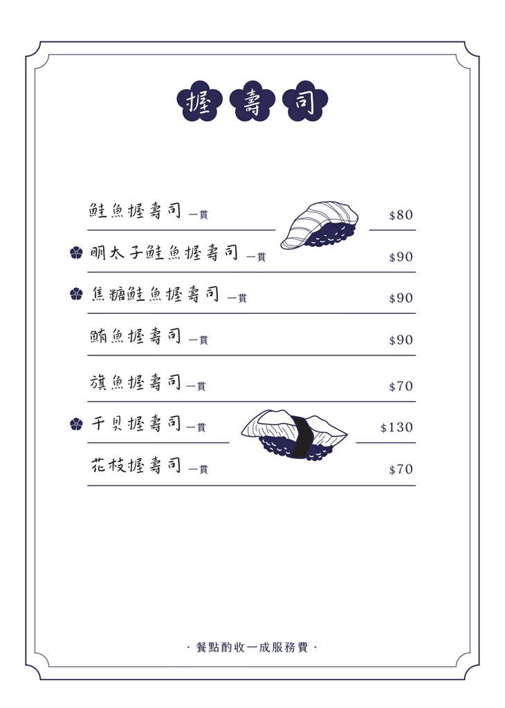 幹嘛Qué Pasa日式餐酒館菜單