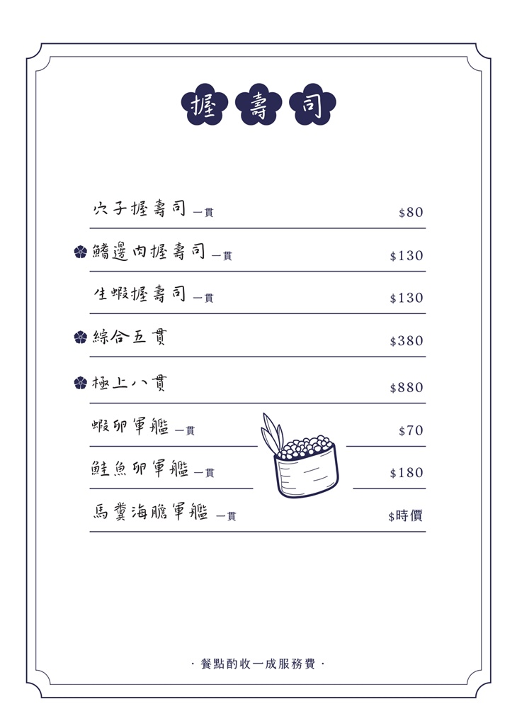幹嘛Qué Pasa日式餐酒館菜單