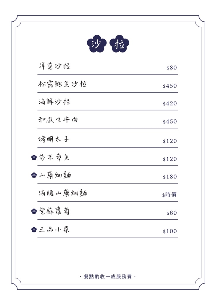 幹嘛Qué Pasa日式餐酒館菜單