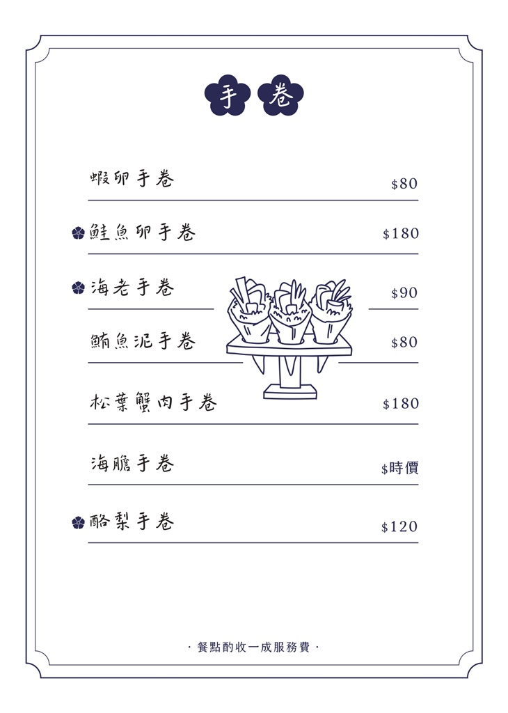 幹嘛Qué Pasa日式餐酒館菜單