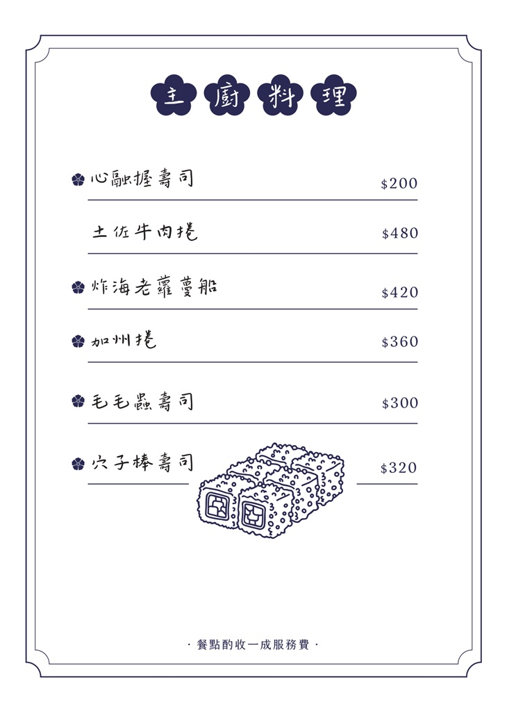 幹嘛Qué Pasa日式餐酒館菜單
