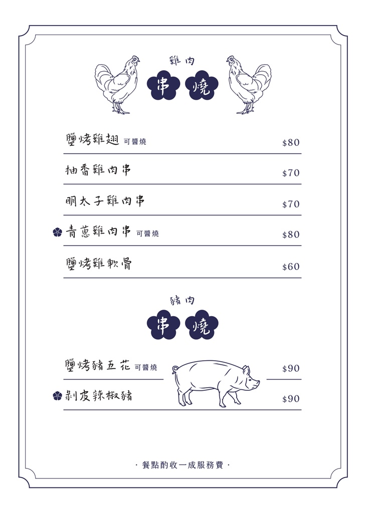 幹嘛Qué Pasa日式餐酒館菜單