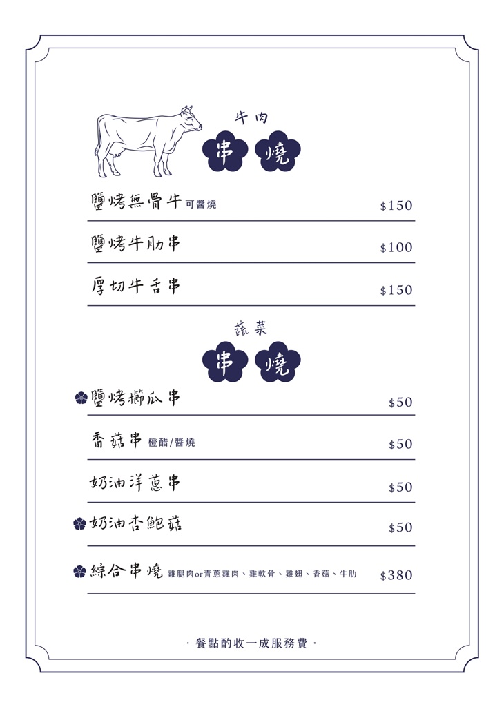 幹嘛Qué Pasa日式餐酒館菜單