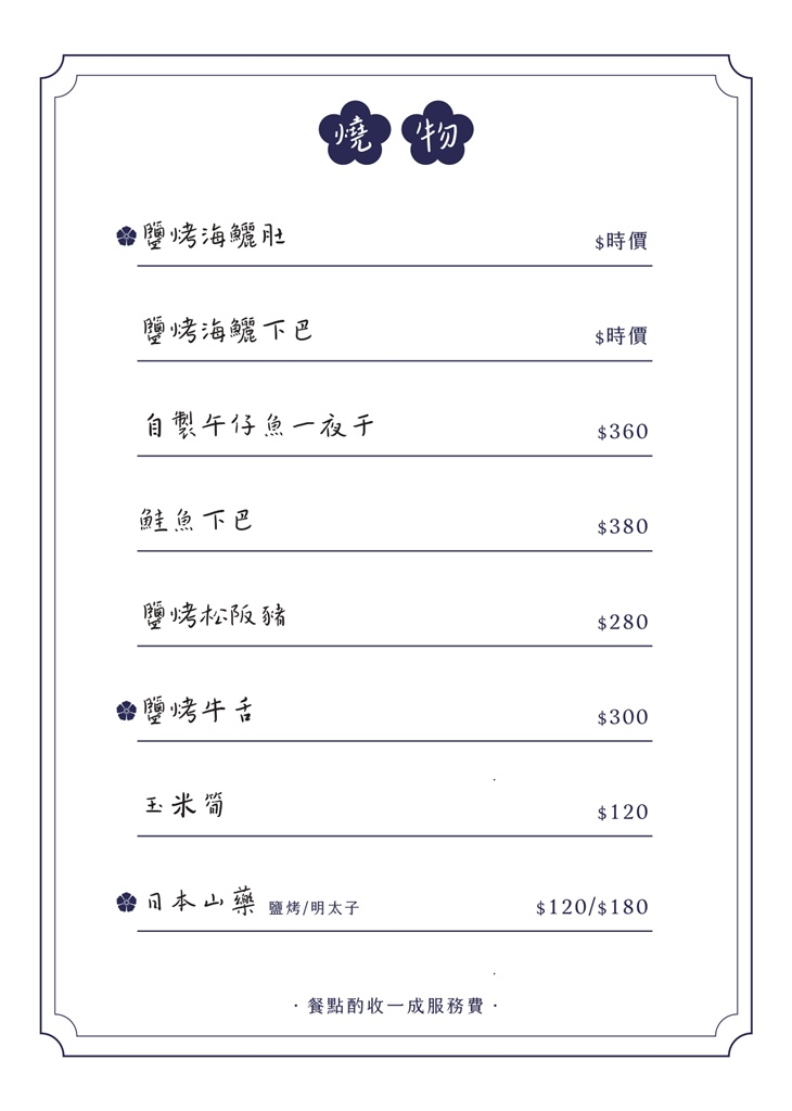 幹嘛Qué Pasa日式餐酒館菜單