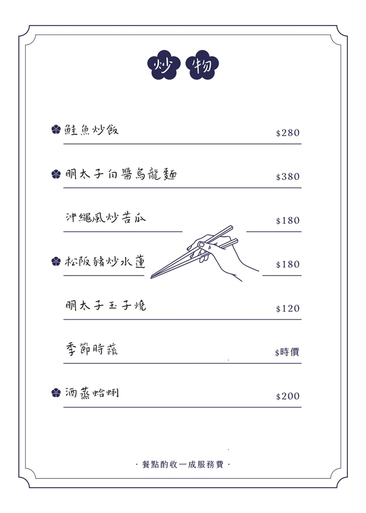 幹嘛Qué Pasa日式餐酒館菜單