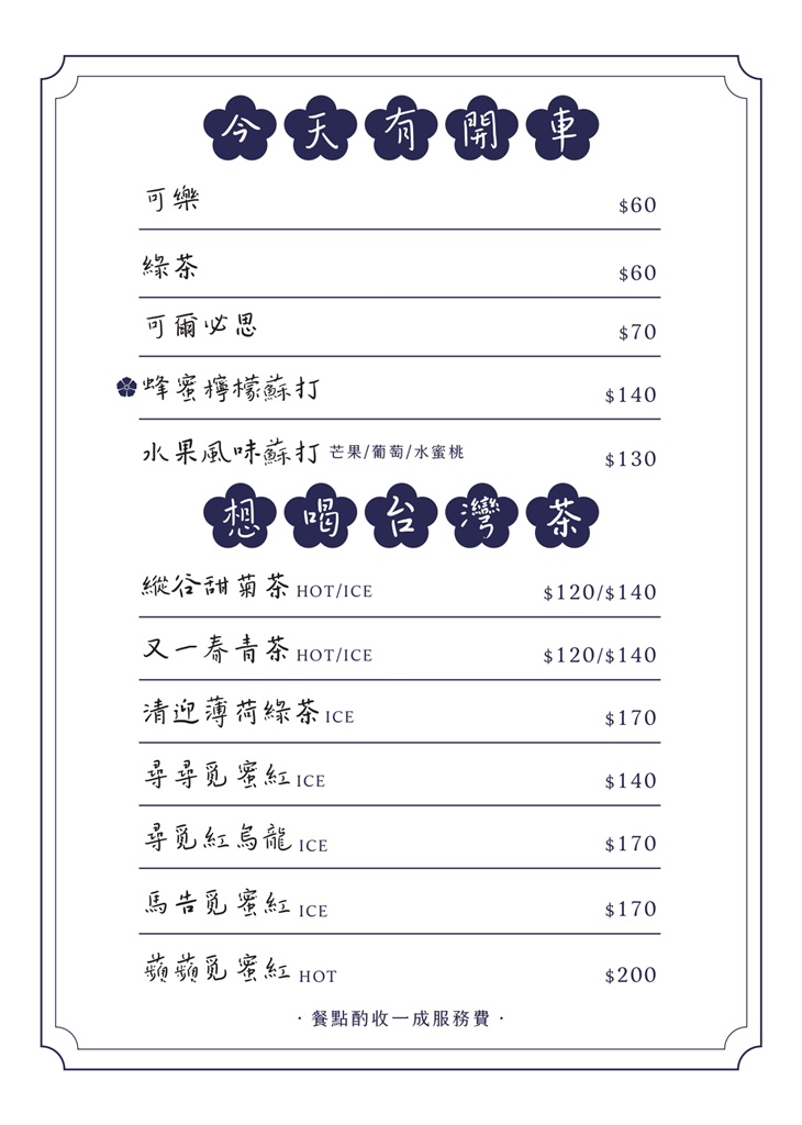 幹嘛Qué Pasa日式餐酒館菜單