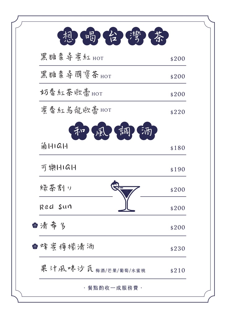 幹嘛Qué Pasa日式餐酒館菜單