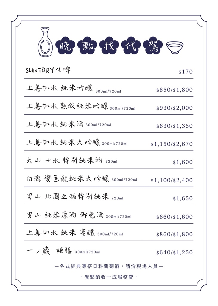 幹嘛Qué Pasa日式餐酒館菜單