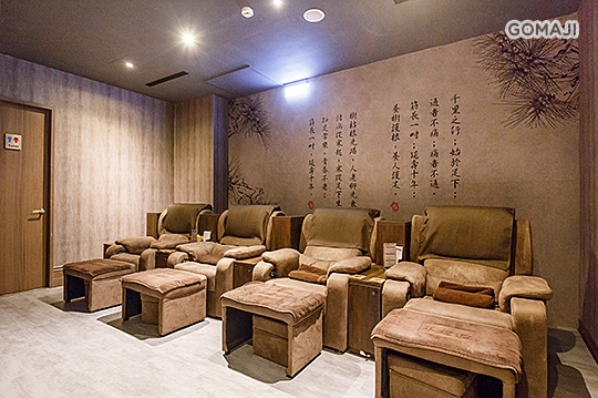 不老松足湯養身行館(台北新生行館)