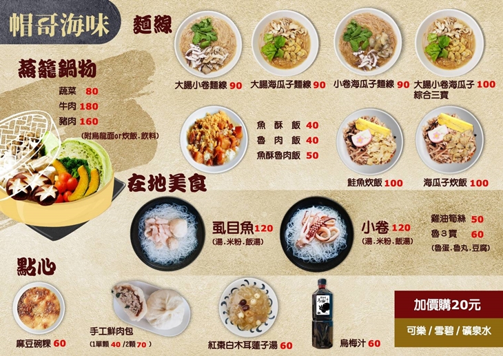帽哥海味(南西店) 