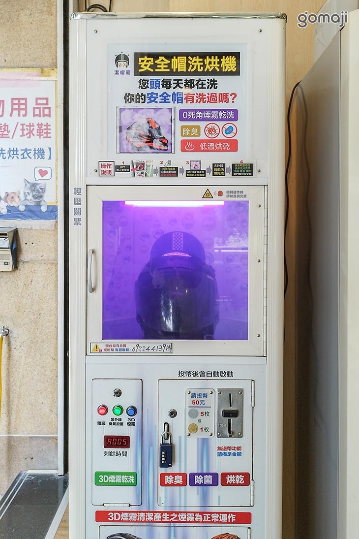 安全帽清洗機