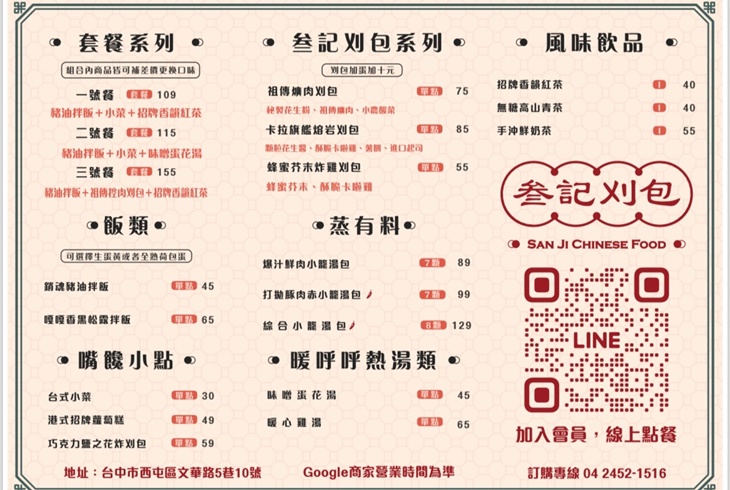 【叁記創意刈包(逢甲旗艦店)】