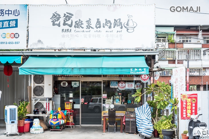 爸爸酸菜白肉鍋(長億店)