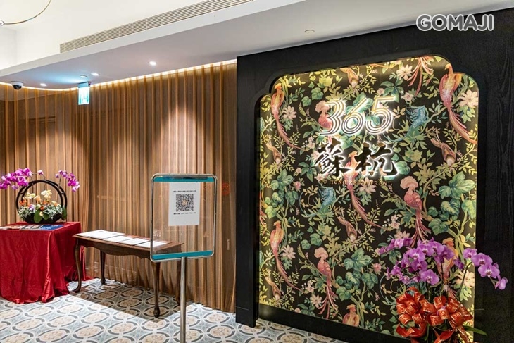 蘇杭365 上海餐酒館