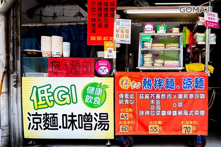 林記低GI涼麵熱拌麵