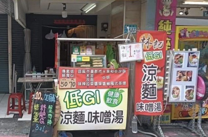 林記低GI涼麵熱拌麵