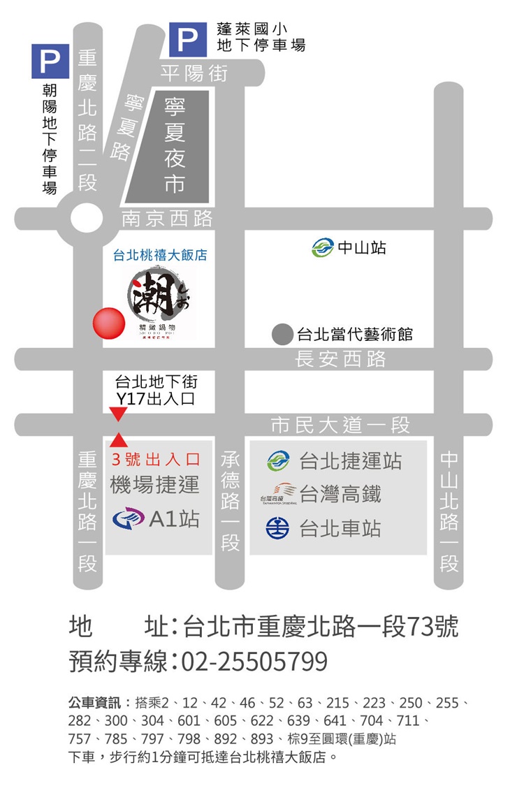 台北桃禧大飯店-潮精緻鍋物