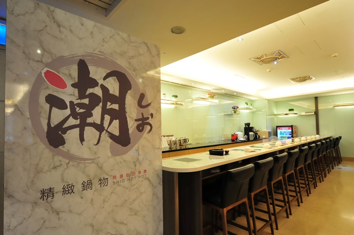 台北桃禧大飯店-潮精緻鍋物