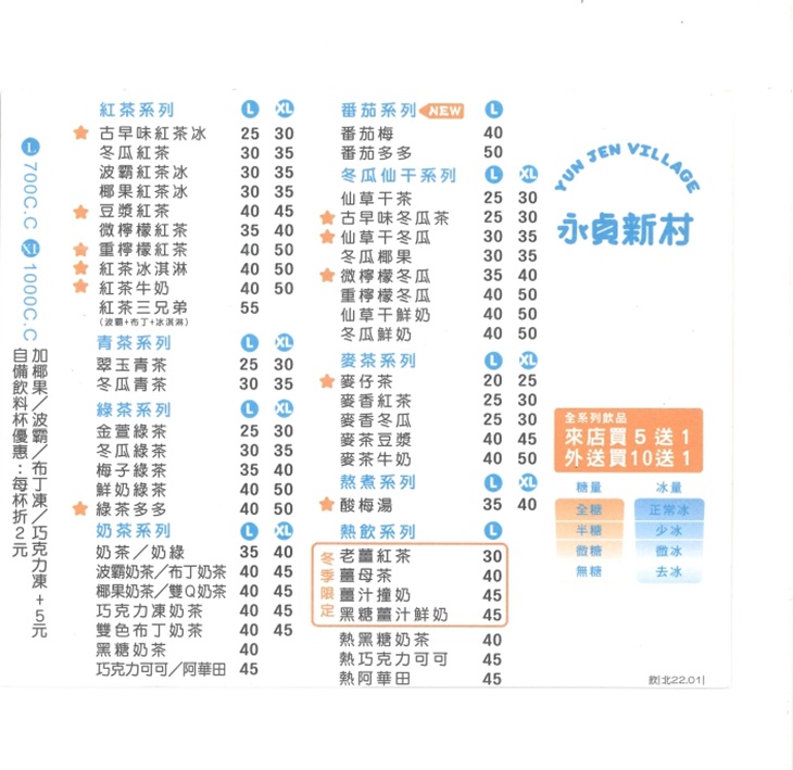 永貞新村紅茶冰(八德和平店)