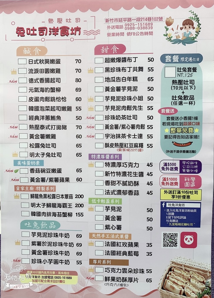 吐兔洋食坊　菜單