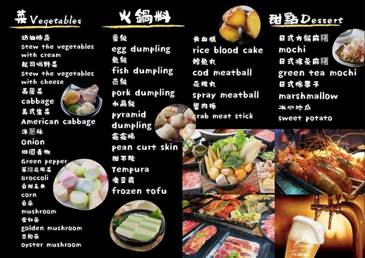 　吃超飽菜單　