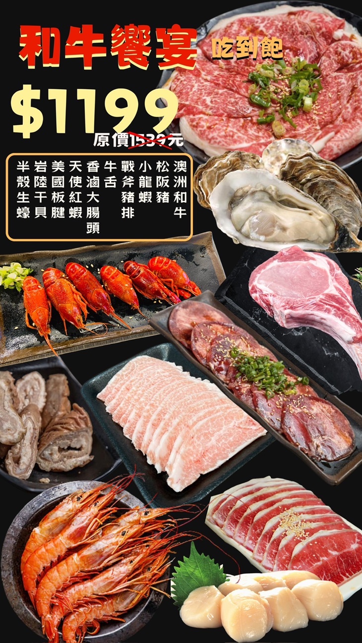 野饌燒肉 和牛&活泰國蝦吃到飽