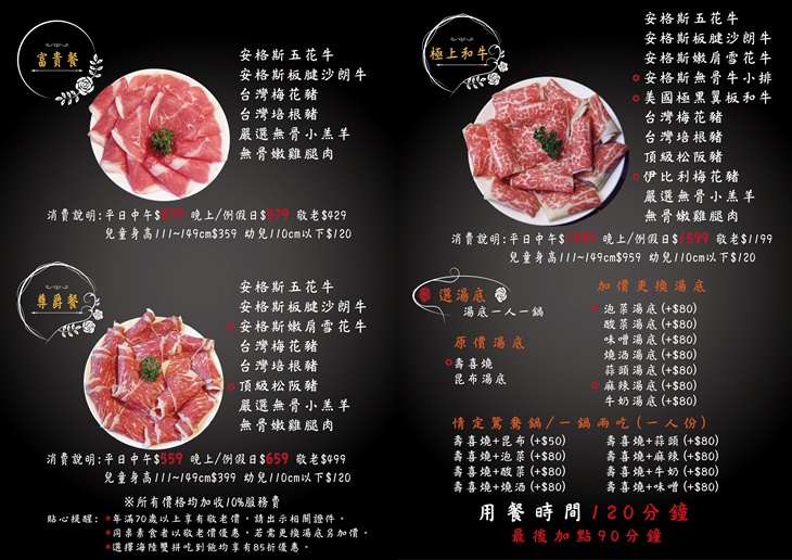 樂比壽天然鍋物