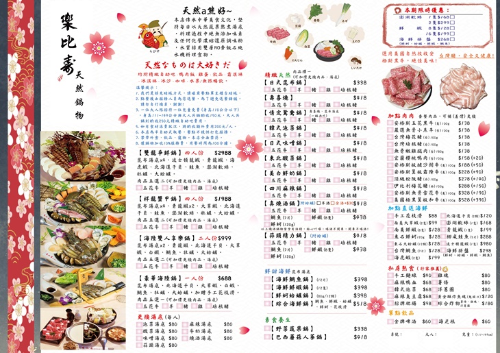 樂比壽天然鍋物