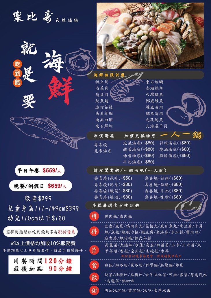 樂比壽天然鍋物