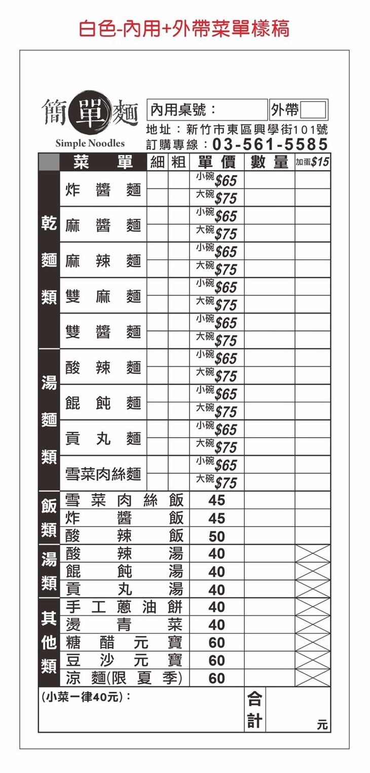 簡單麵