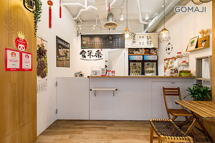 食米樂古早味飯糰