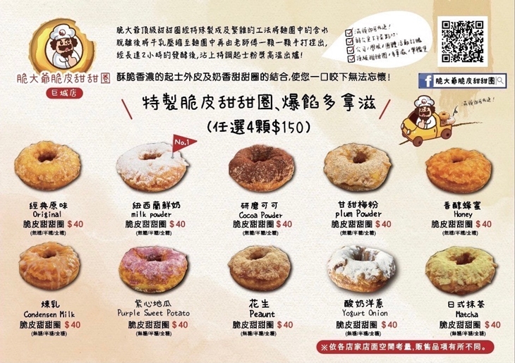 脆大爺脆皮甜甜圈【巨城店】