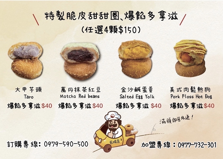 脆大爺脆皮甜甜圈【中正台店】